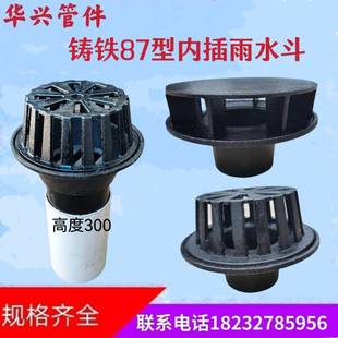 87雨水斗承插式 铸铁内插式 重力落水斗阳台屋顶圆形地漏直排雨水斗