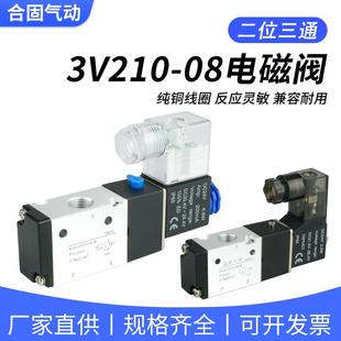 AC220V 气动电磁控制阀常闭3V210 08NC DC24V二位三通3V110