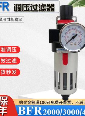 调压过滤器BFR2000/3000/4000气泵空气油水分离器2分3分4分单联件