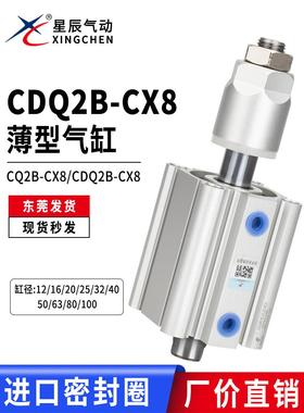 星辰ACQJ/CDQ2B20/25/32/40/50/63-20-30-50-75D-XC8可调薄型气缸