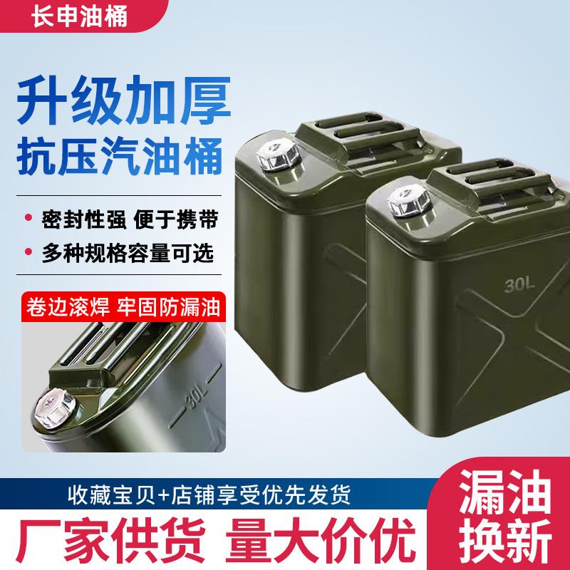 加厚油桶汽油桶30升20升10L5L加油桶柴油桶汽油专用桶铁油桶油箱
