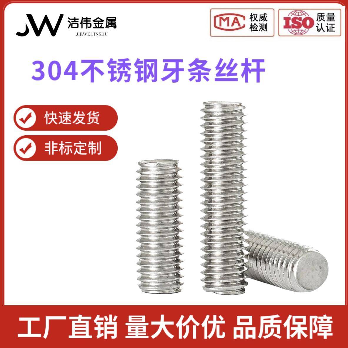 304不锈钢牙条丝杆 通丝全螺纹螺杆短牙棒螺丝螺栓螺柱M5M6M8M10