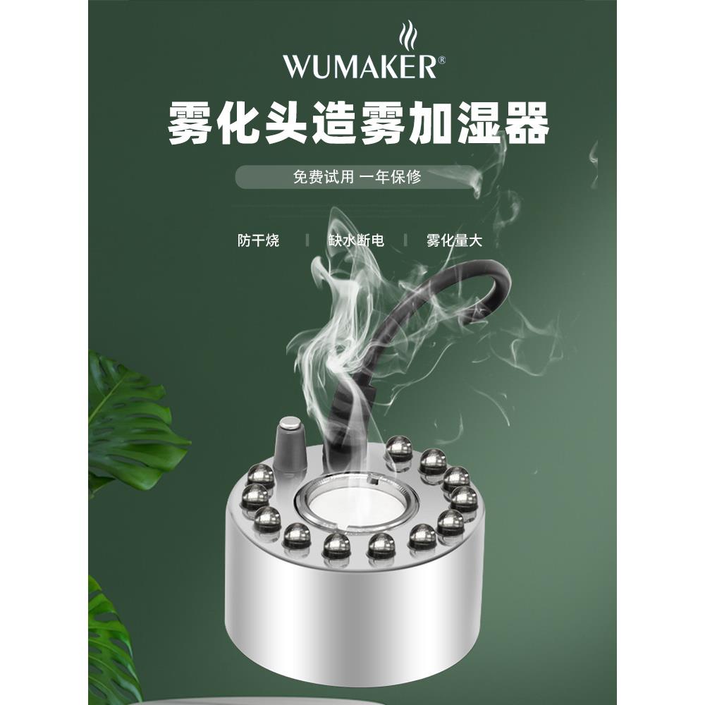 超声波雾化头假山流水喷泉喷雾加湿器配件雾化加湿器制造雾灯12