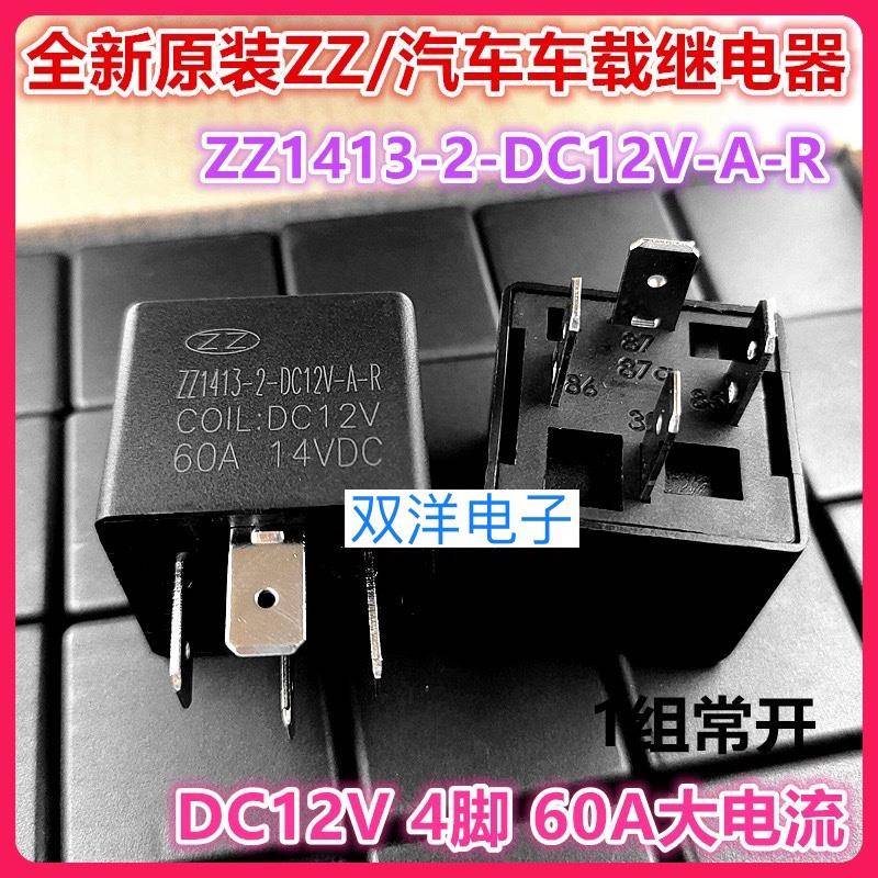 包邮全新 JD1912 12V 40A 现货正泰汽车4脚继电器HFV4 HFV15 接线