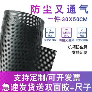 30X50CM电脑机箱黑白PVC防尘网侧面板定制机柜台式 过滤网透气散热