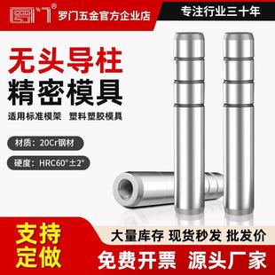 注塑模具无边导柱无头导套精密公制直身导柱20CR标准模架