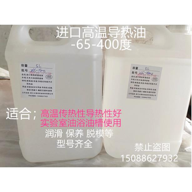 苯基硅油201二甲基硅油耐高温400度实验油浴导热油100-500-1000CS