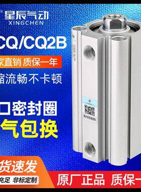 星辰气动薄型气缸内牙CQ2B/ACQ20/12/16*40*32-10X25*35X50X60X75