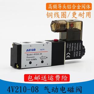08电磁阀24V气缸换向阀220V电磁控制阀4V310 气动4V210 10气阀12V
