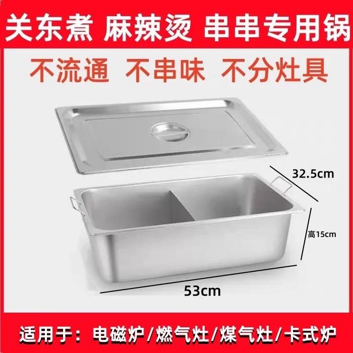 关东煮锅摆摊燃气鸳鸯锅商用麻辣烫专用锅串串香分格锅不锈钢分隔