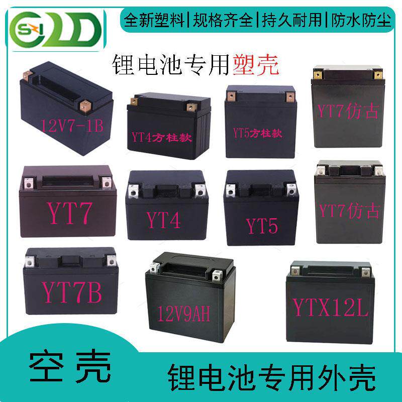 全套系列12V电动摩托车发电机启动电池盒3A4A5A6A7A8A9A12A14A16A
