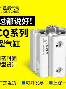 星辰气动ACQ12/16/20/25/32/40-5-10-15-20-25-50-75内牙薄型气缸