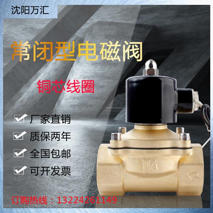 全铜常闭开关阀电磁控制阀进水气DN15-50管阀AC220V24V铜电子阀