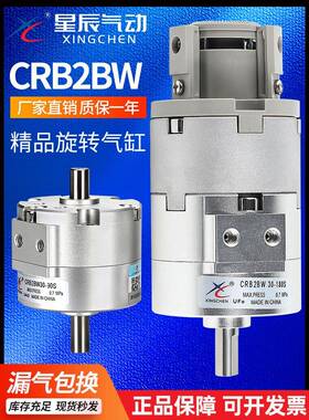 星辰气动叶片式旋转气缸CRB2BW-180度90度摆动10/20/30/40-270S