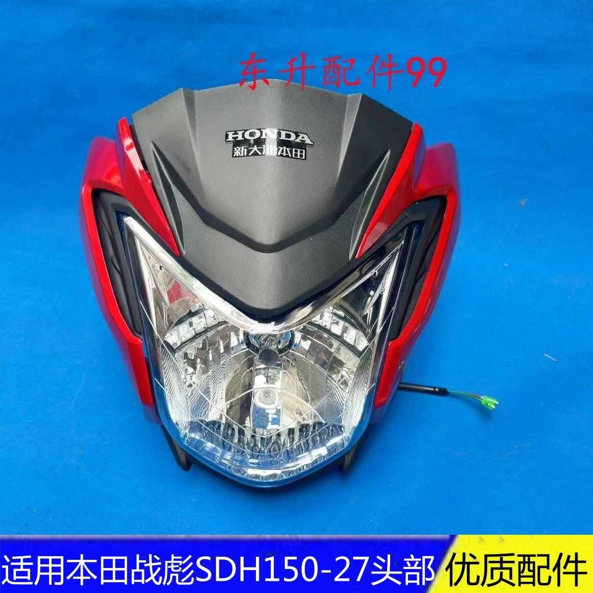 适用新大洲本田SDH150-27国四战彪头罩CBF150S前大灯侧导流罩总成