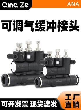 ANA气缸外置可调气缓冲接头气动速度控制阀SA-06/08/10调速节流阀