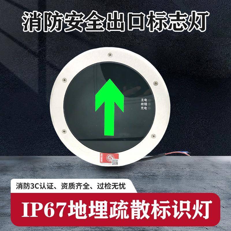 地埋式圆形安全出口疏散标志灯嵌入式地面暗装通道出口应急指示牌