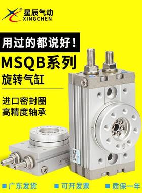 星辰摆台旋转气缸可调180度HRQ/MSQB-10A/20A/30A/50A/10R/20R30R