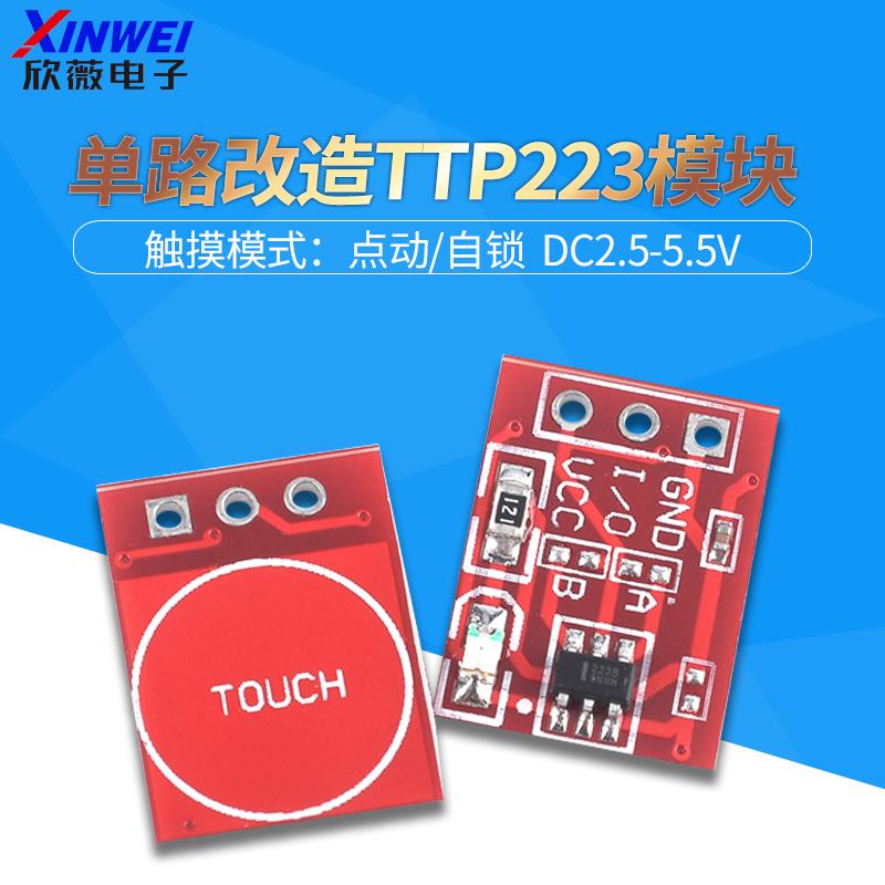 TTP223触摸轻触按键感应开关模块 电容式 传感器 自锁/点动 单路1
