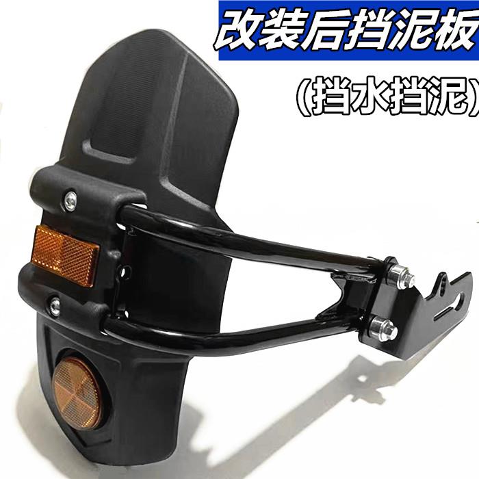 小忍者地平线摩托车挡泥板后加长泥瓦挡水板皮黄龙趴赛改装配件