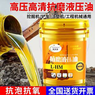 46号抗磨液压油18升大桶装 HM68号32举升机叉车挖掘机专用润滑油