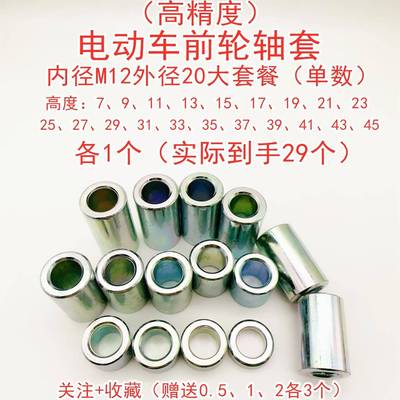 电动车摩托车前轮轴套内径12外径20居中衬套轴套（高度2-54mm）