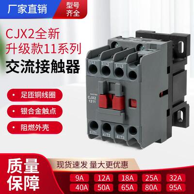 厂家促销CJX2-1210 0911 1201 1811 1810 220V 380V36V交流接触器