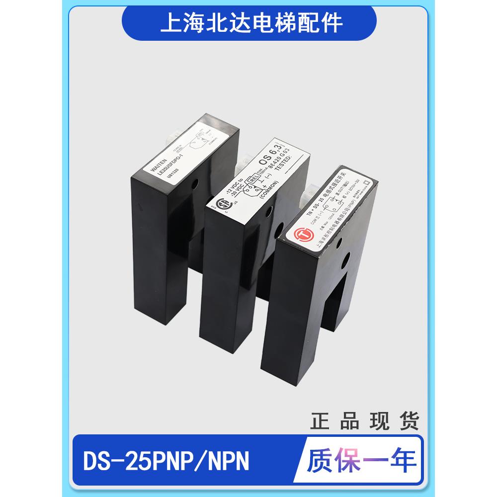 平层光电开关U型感应器/DS-25PNP/NPN配件LE25USFDPO-1适用于通力
