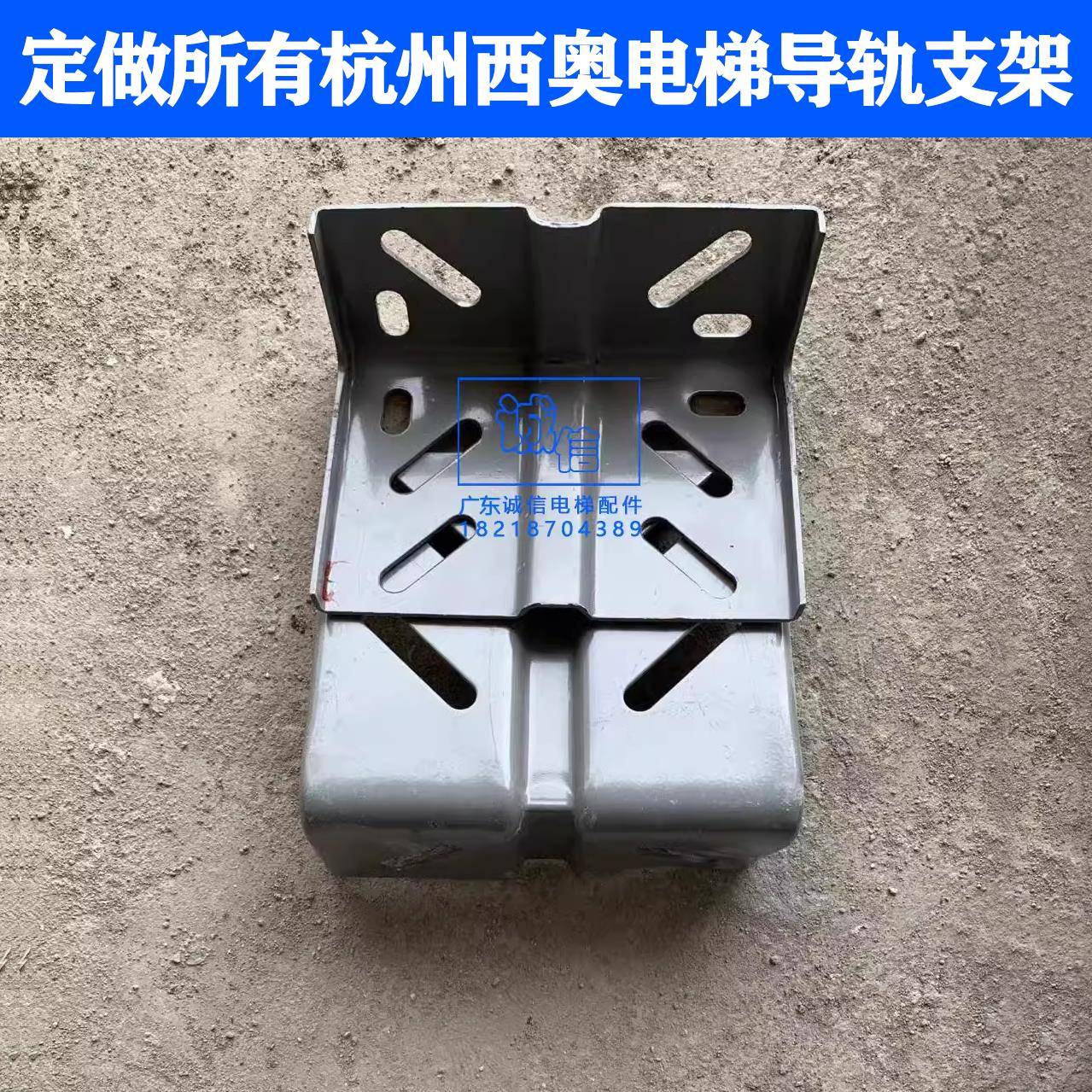 定做杭州西奥电梯全系列导轨支架 井道可调节主轨支撑架 新款