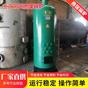 立式常压燃煤锅炉采暖烧柴煤生物质节能养殖食用菌蒸馒头豆浆酿酒