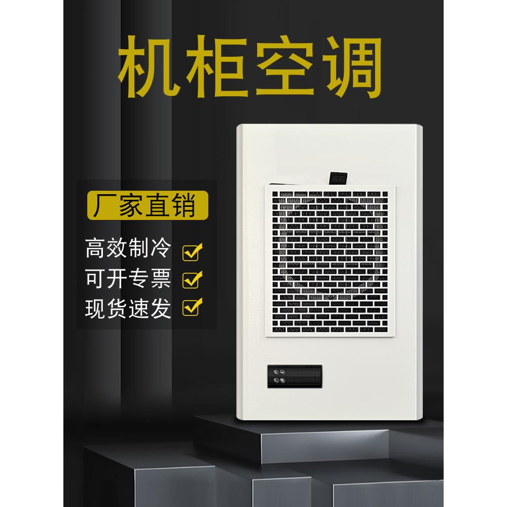 拉普森工业柜空调电控柜冷却器制冷电控箱空调机床冷却控制柜