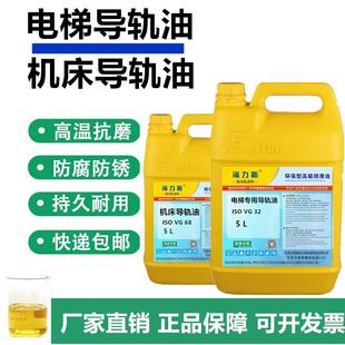 电梯导轨油68号电梯主机油 润滑油5L 机床导轨油46 电梯蜗杆油