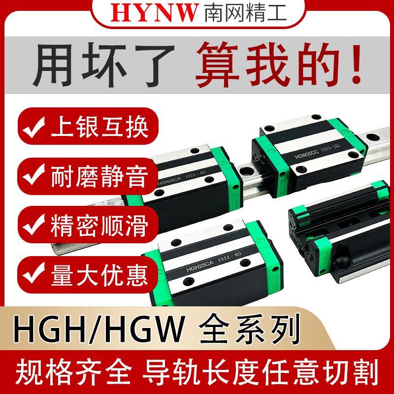 南网国产上银直线导轨滑块滑轨HGH/HGW-15/20/25/30/35/45-CA/CC
