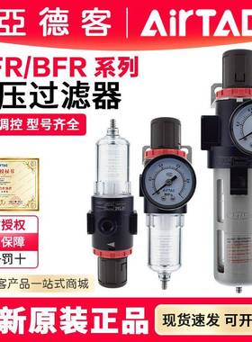 亚德客调压过滤减压阀AFR1500/2000C油水分离器BFR2000/BFR3000C