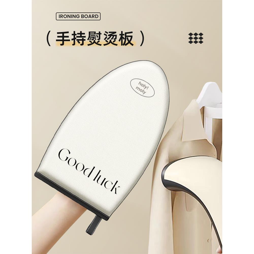 挂烫板手持熨衣板耐高温迷你熨烫垫小型手套烫衣板熨烫板防烫垫子