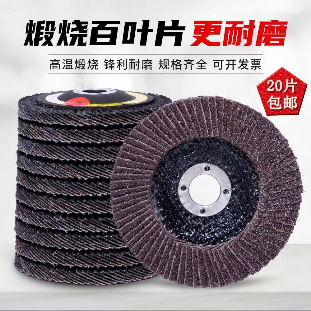 百叶轮打磨片100角磨机加厚型百叶片不锈钢抛光轮抛光片千叶轮