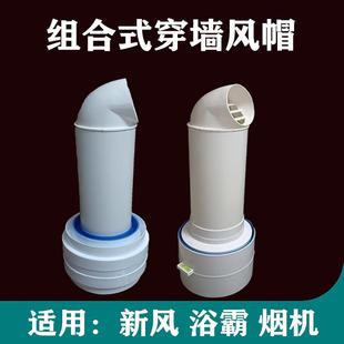 出风口防虫厨房 卫生间止逆阀110塑料pvc风帽外墙防风罩穿墙一体式