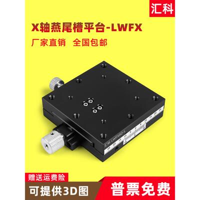 x轴燕尾槽平台Lwfx40/25/60精密微调螺杆驱动手动滑块-代替Xfes60