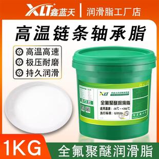 PTFE氟素脂 全氟聚醚高温高速白色润滑脂 汽车轴承减速机润滑油脂