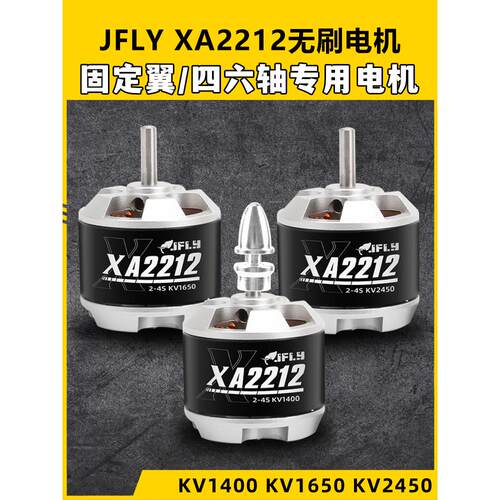 Jfly翔飞乐3S4S遥控飞机Xa2212型固定翼Senna电机1400Kv