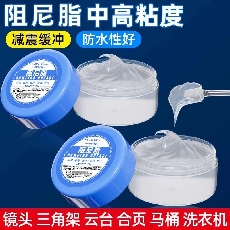 阻尼脂门锁洗衣机滚筒马桶盖铰链门窗柜门合页缓冲减震降噪润滑脂