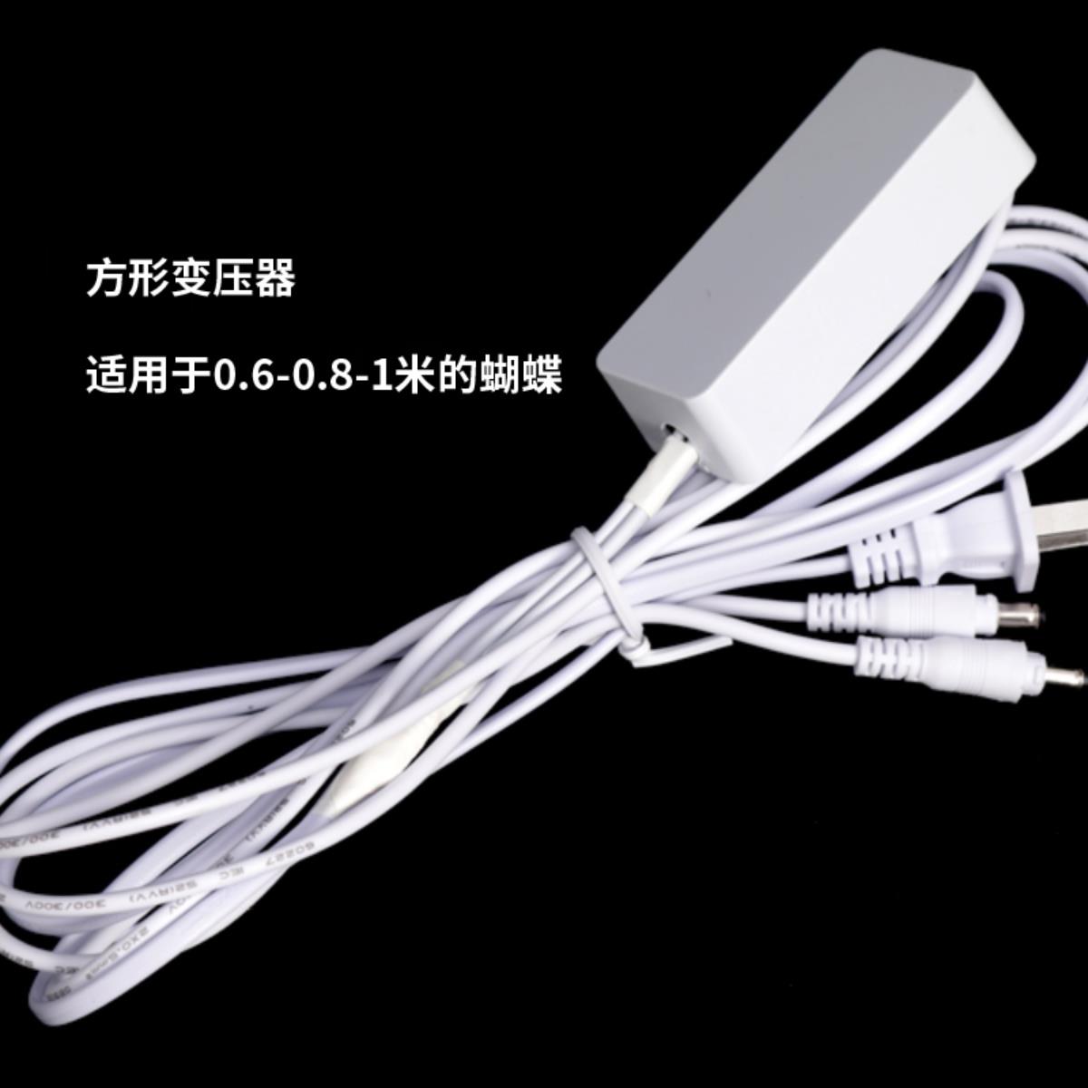 婚礼道具配件道路指南夜光蝴蝶变压器插头电源线220V婚礼灯电源配