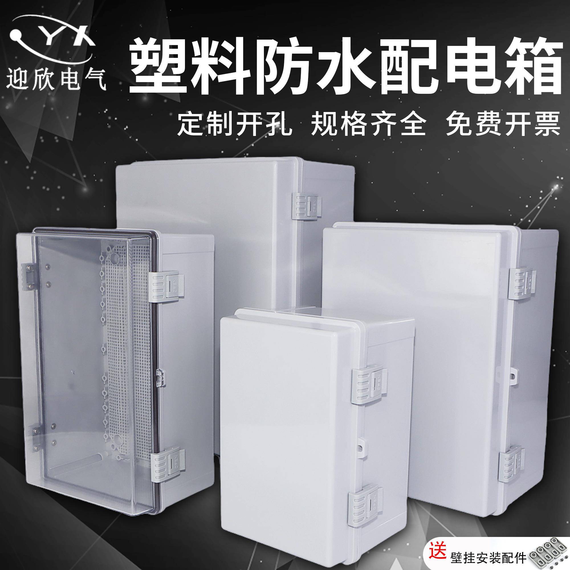 迎欣塑料配电箱户外防水电箱搭扣基业箱室外工程明装布线箱控制箱