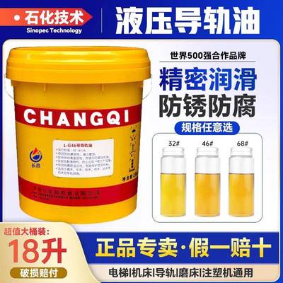 液压导轨油68号46电梯数控机床专用cnc加工中心线 线切割磨床润滑