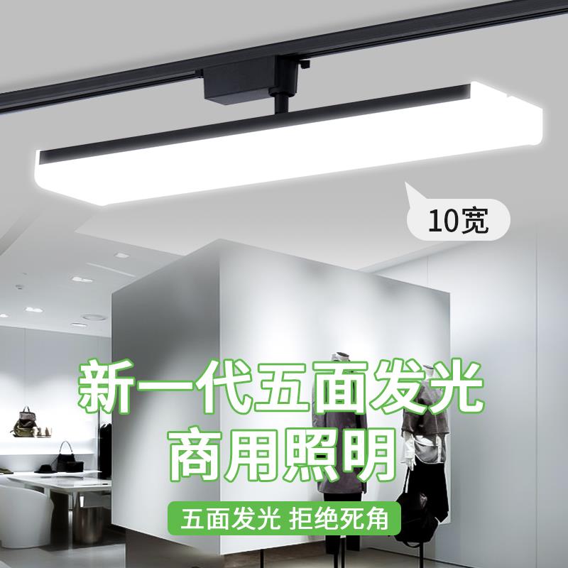 长条led轨道散光灯射灯服装店超市商场专用五面发光三线轨道灯