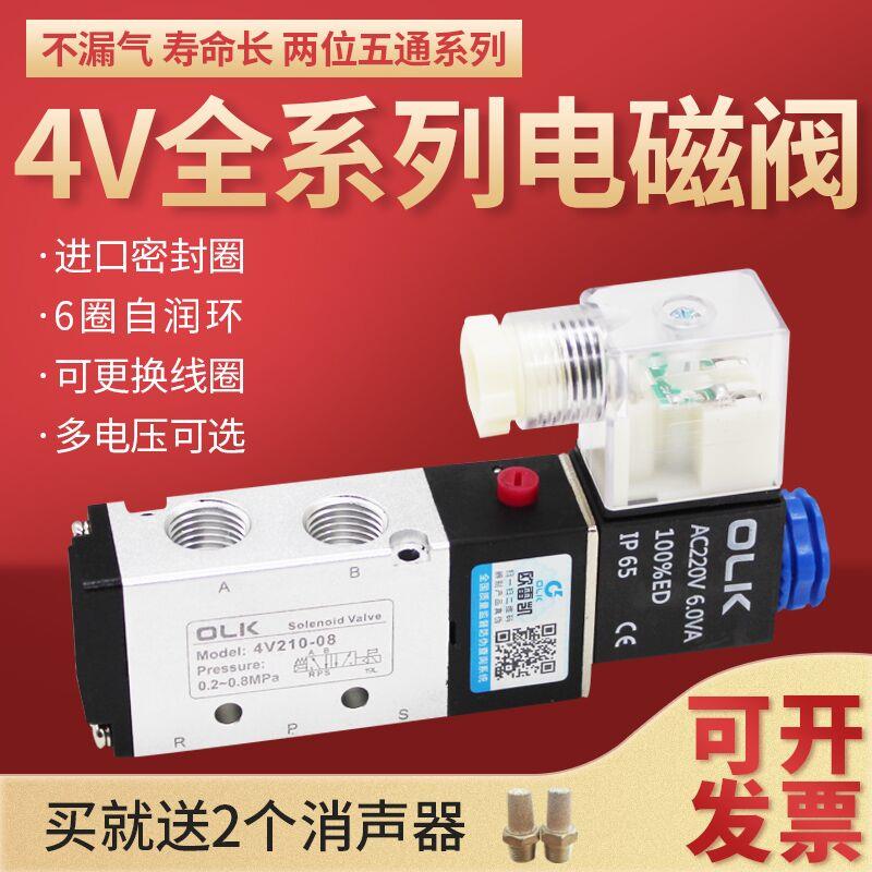 欧雷凯4V210-08气动电磁阀310电磁控制阀410二位五通开关阀24VOLK