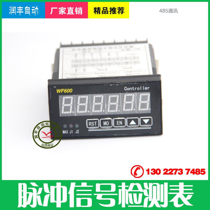 WF600.WF160J,WF160D差分单端脉冲显示表位移角度转速计数器