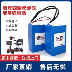 24V锂电池四轮老年电动代步车英洛华斯维驰威之群凤凰20Ah30A电瓶