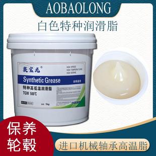 特种耐高温黄油润滑脂白色黑色1000度润滑油高速机械电机轴承用脂