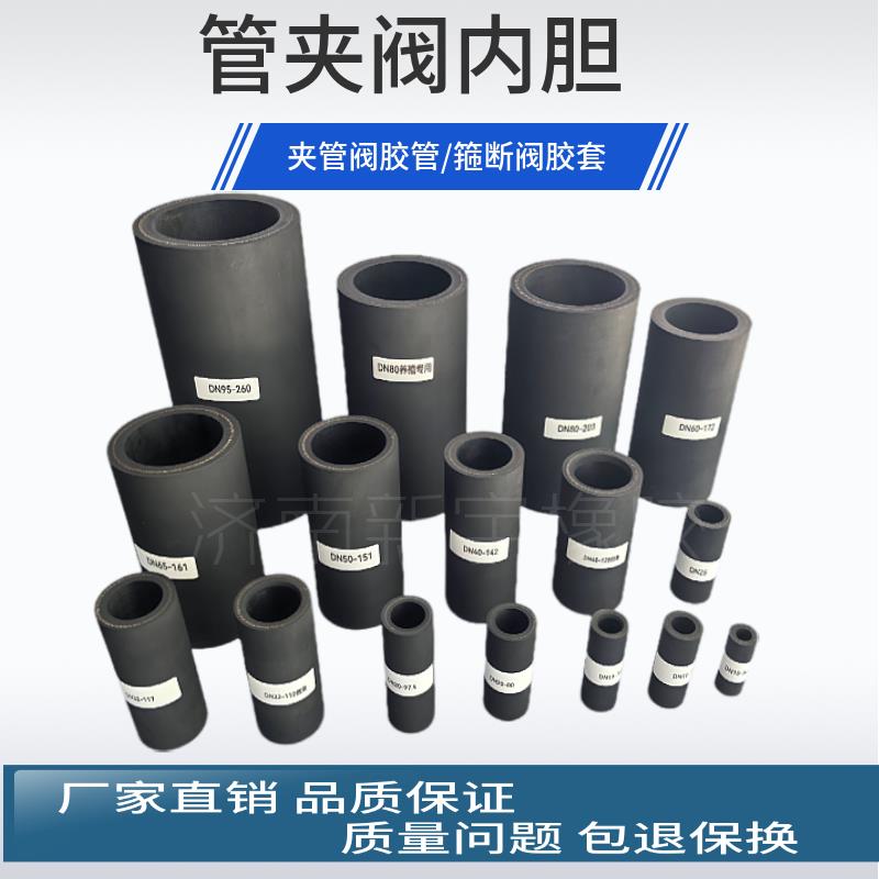 定制气动夹管阀胶管挠性箍断阀橡胶内胆气囊阀芯管夹阀胶套内衬套